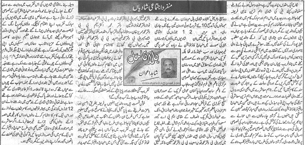 Pakistan Awami Tehreek Print Media CoverageDaily Ausaf (Article)